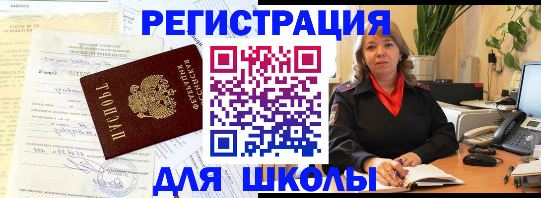 прописка законно в Поворино